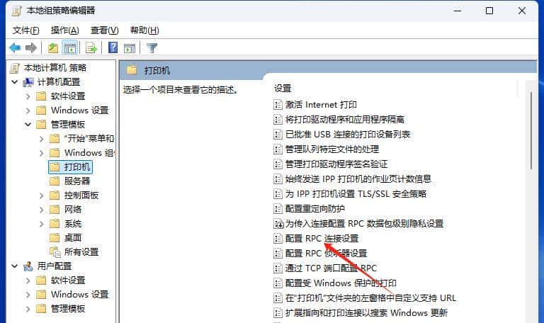 Windows11连接共享打印机0x0000709错误的解决方法