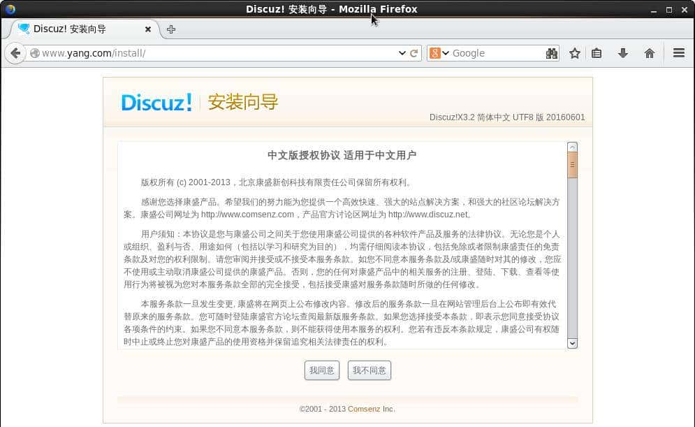 discuz!论坛系统项目安装手册