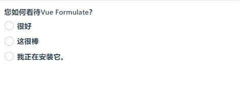 Vue优秀表单组件,用Vue构建表单的最简单方法——Vue Formulate