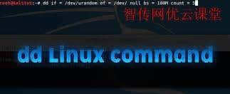 Linux dd命令有多强劲？