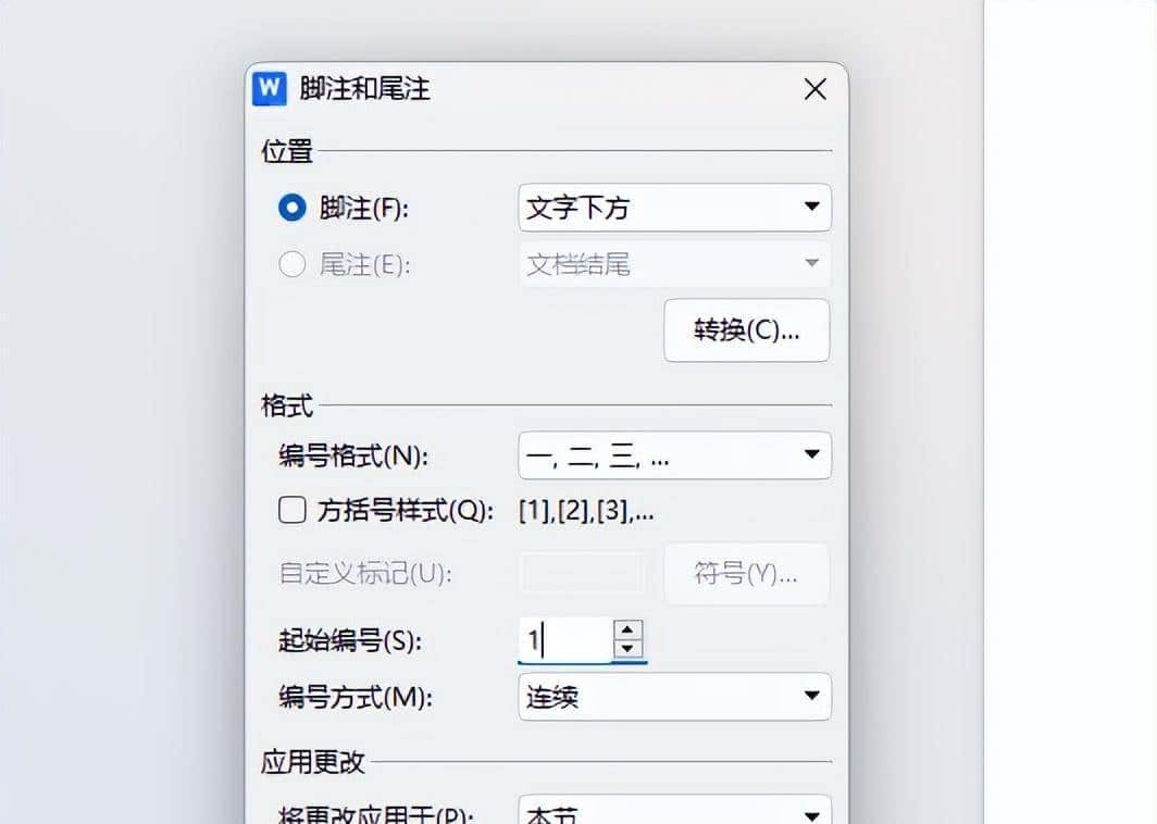 Word文档插入或删除脚注