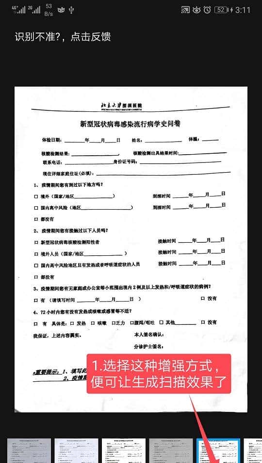 手机如何扫描文档，并以图片或pdf格式导出