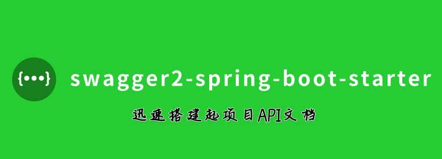 SpringBoot快速自动化配置Swagger