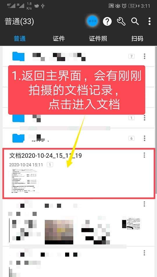 手机如何扫描文档，并以图片或pdf格式导出
