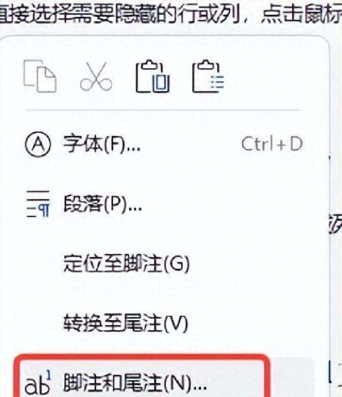 Word文档插入或删除脚注