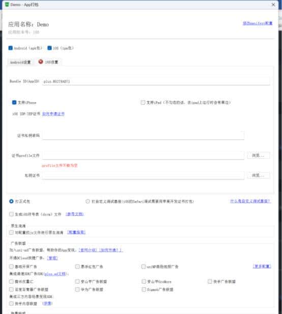 vueJs项目打包成移动端安装包