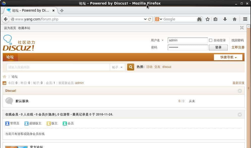 discuz!论坛系统项目安装手册