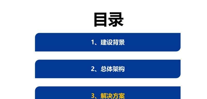 离散型制造行业智能工厂解决方案(PPT)