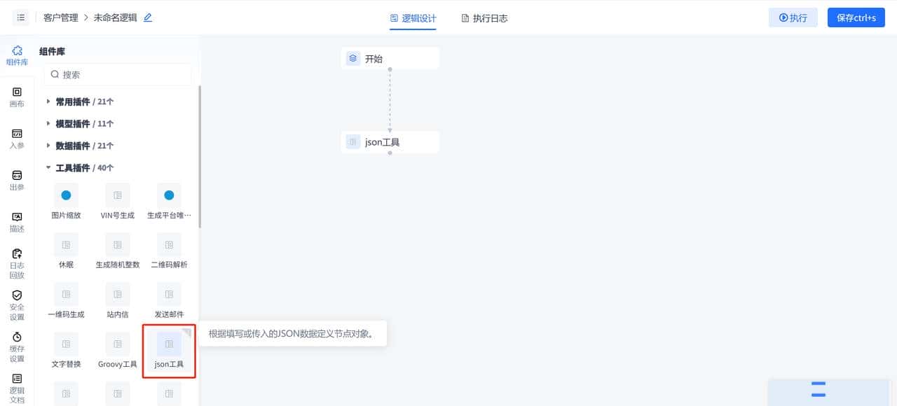 一文了解JSON工具的5大应用场景+可视化配置,10分钟可上手!