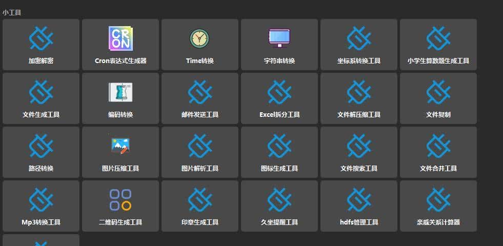 基于 JavaFx 搭建的实用小工具集合