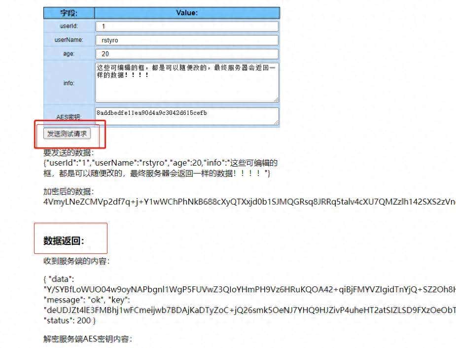 SpringBoot 接口加解密全过程详解