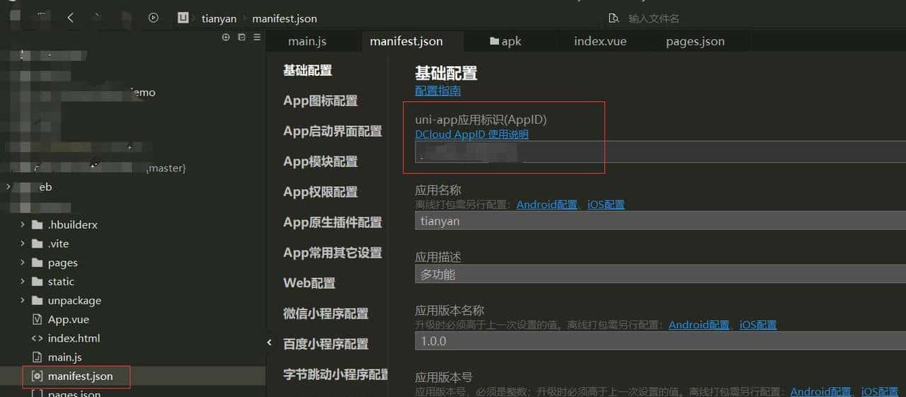 uni-app 本地打包(云端打包有次数限制)