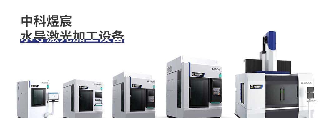 “最严稀土禁令”来了|水导激光技术在稀土材料领域大有作为