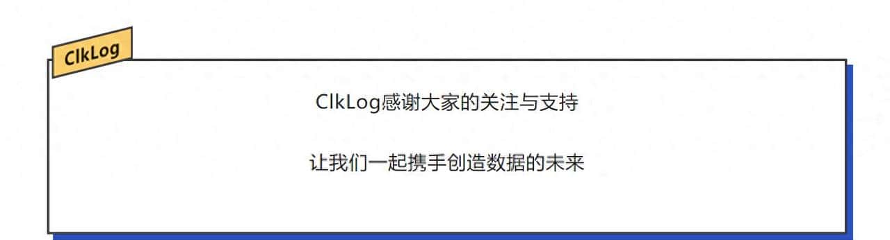 ClkLog常见问题-埋点集成篇Sec. 2