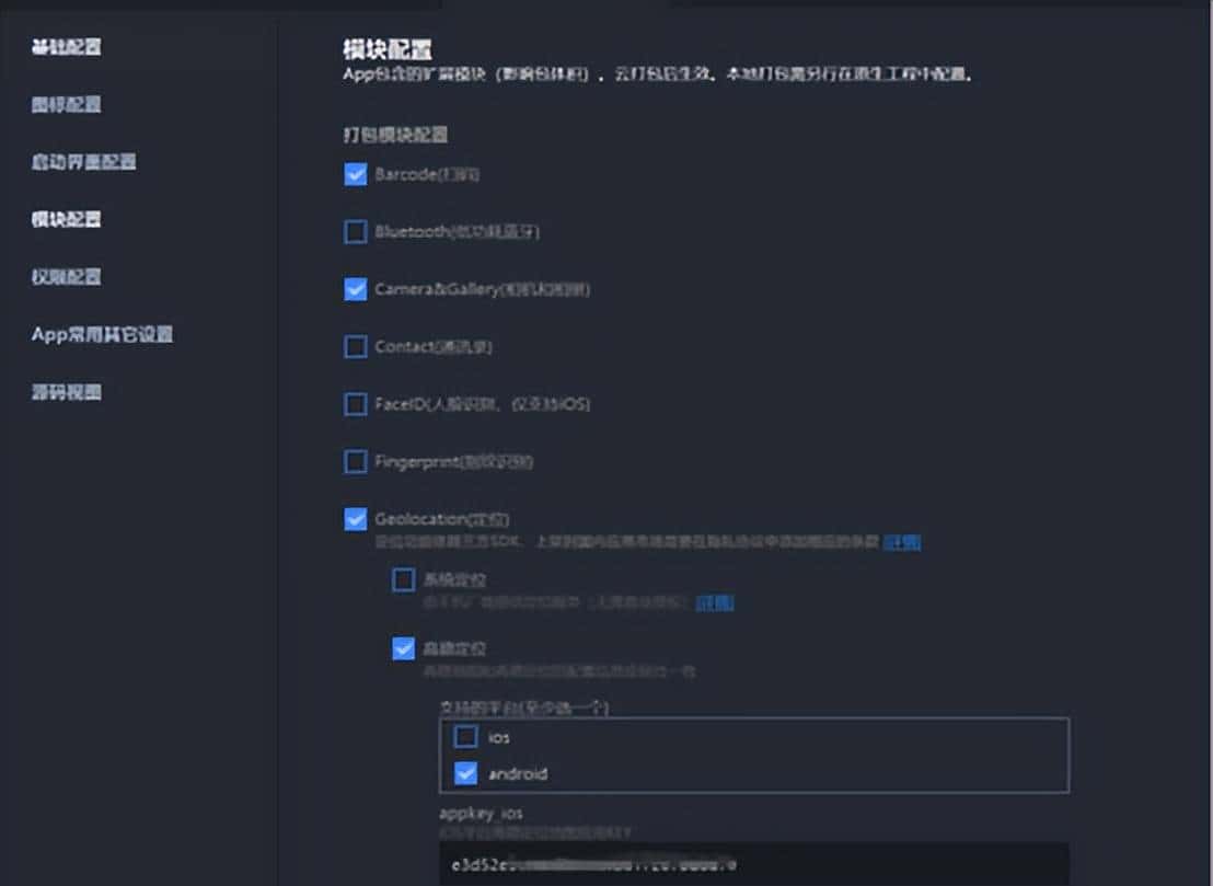 vueJs项目打包成移动端安装包