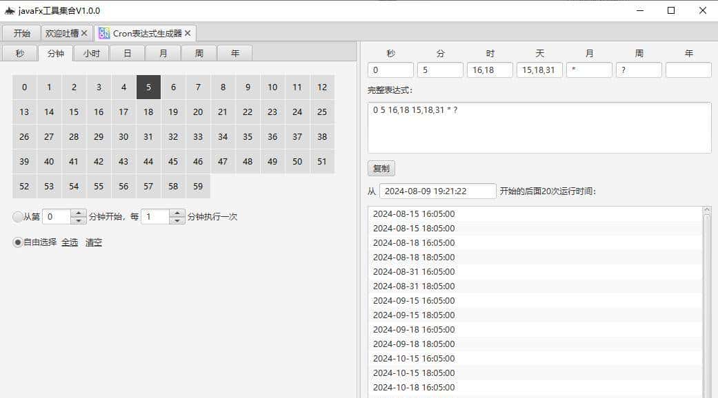 基于 JavaFx 搭建的实用小工具集合