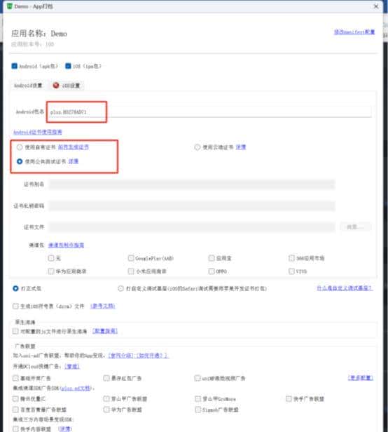 vueJs项目打包成移动端安装包