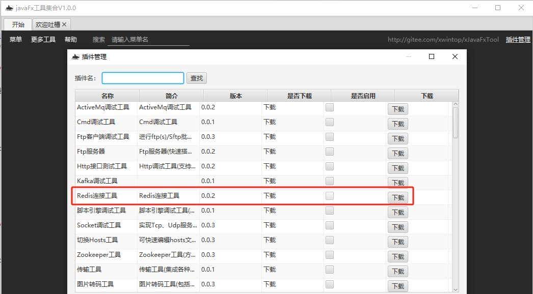 基于 JavaFx 搭建的实用小工具集合