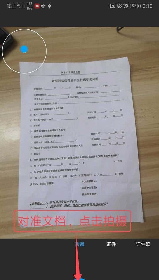 手机如何扫描文档，并以图片或pdf格式导出