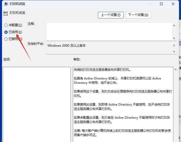 Windows11连接共享打印机0x0000709错误的解决方法