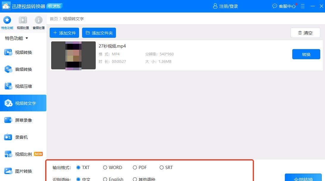 怎么提取视频文案