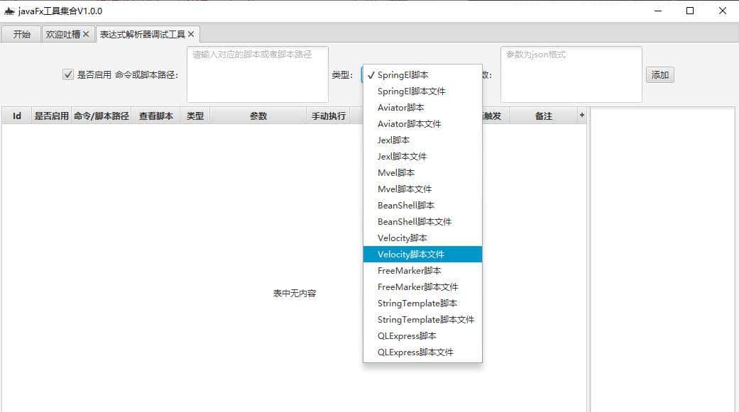 基于 JavaFx 搭建的实用小工具集合