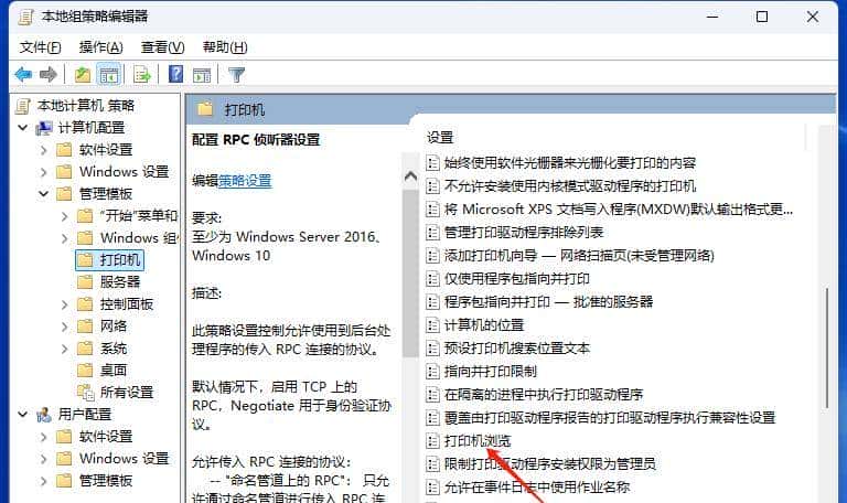 Windows11连接共享打印机0x0000709错误的解决方法