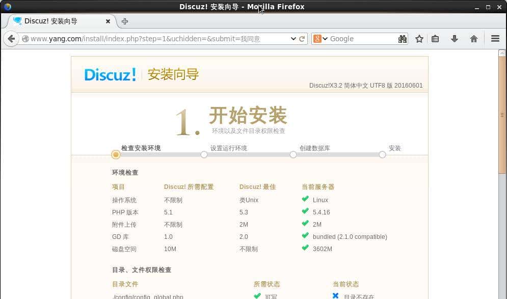 discuz!论坛系统项目安装手册
