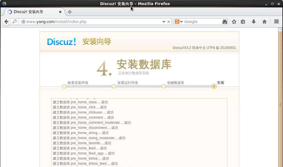 discuz!论坛系统项目安装手册