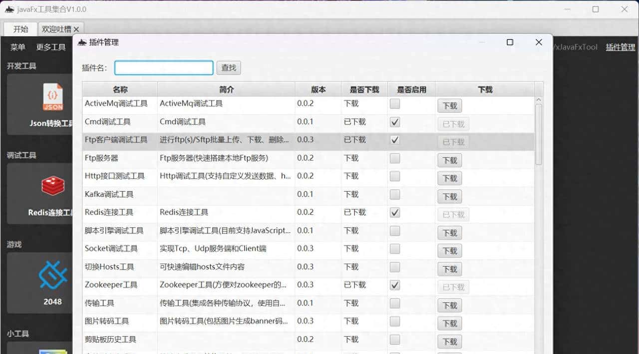 基于 JavaFx 搭建的实用小工具集合