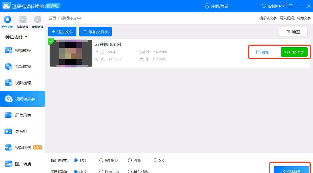 怎么提取视频文案