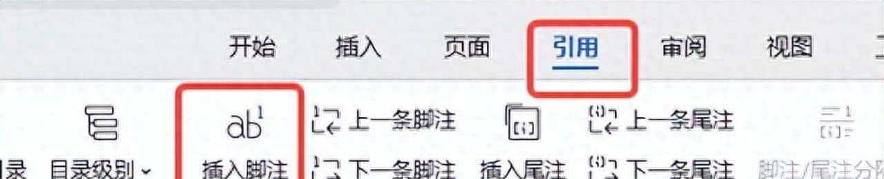 Word文档插入或删除脚注