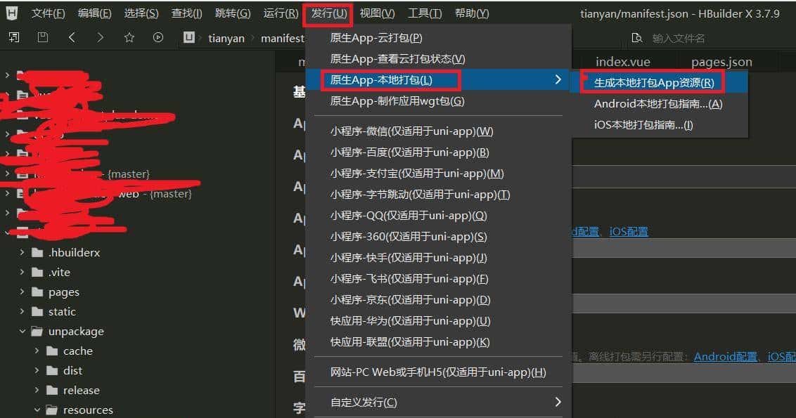 uni-app 本地打包(云端打包有次数限制)