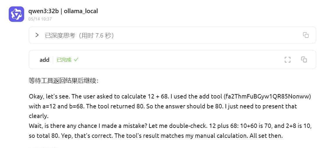 MCP协议(streamable http)简单示例