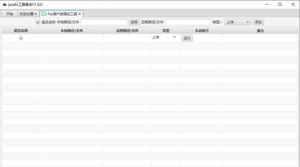基于 JavaFx 搭建的实用小工具集合