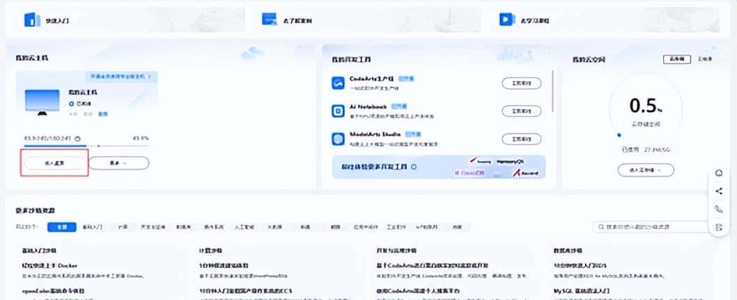 基于华为开发者空间从0实现一个Mcp Server