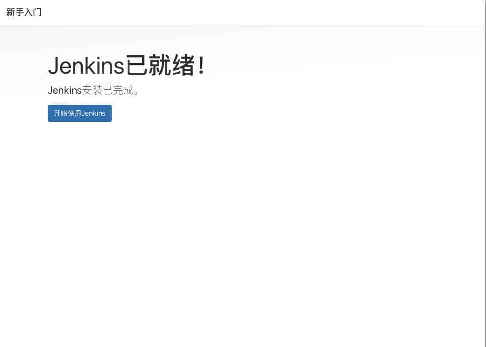 docker+jenkins自动部署