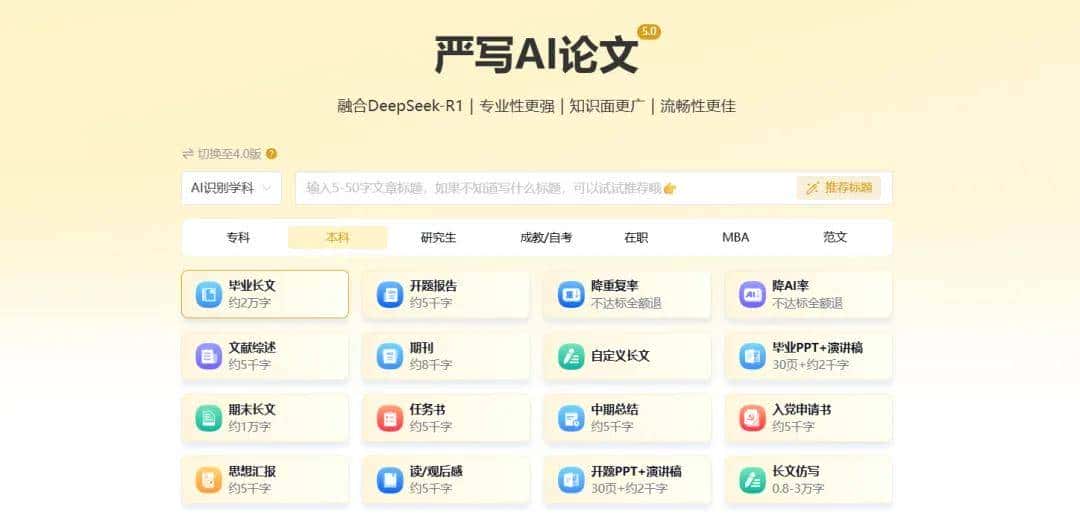 MBA论文写作利器:这款AI写论文工具能自动生成技术路线图与答辩PPT,查重还无忧!