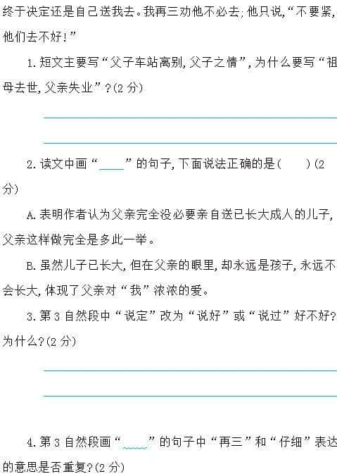 部编六年级语文下册全套单元+期中+期末试卷+答案