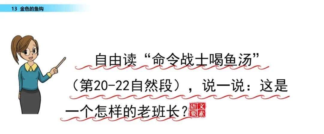 部编六年级语文下册第13课《金色的鱼钩》知识点及课堂测试题