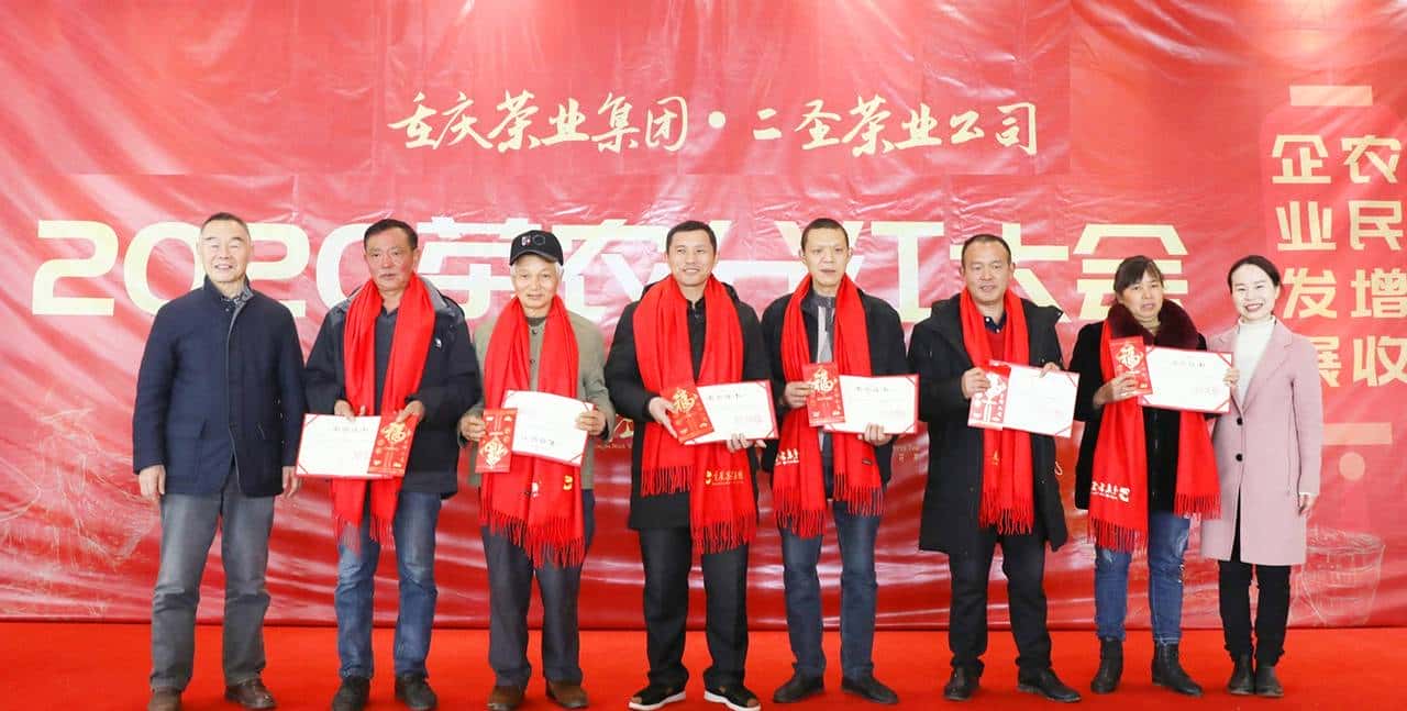 重庆茶叶集团举行第九届茶农分红大会