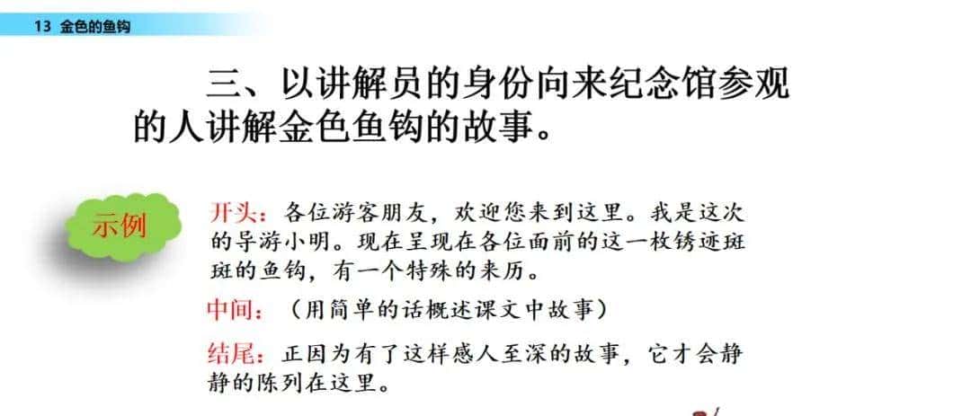 部编六年级语文下册第13课《金色的鱼钩》知识点及课堂测试题