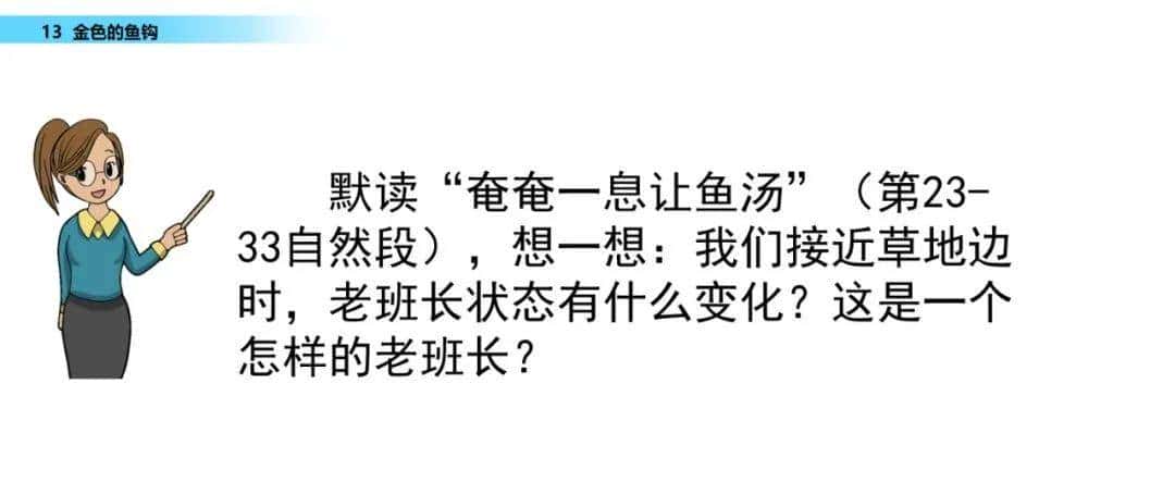 部编六年级语文下册第13课《金色的鱼钩》知识点及课堂测试题