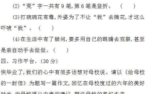 部编六年级语文下册全套单元+期中+期末试卷+答案