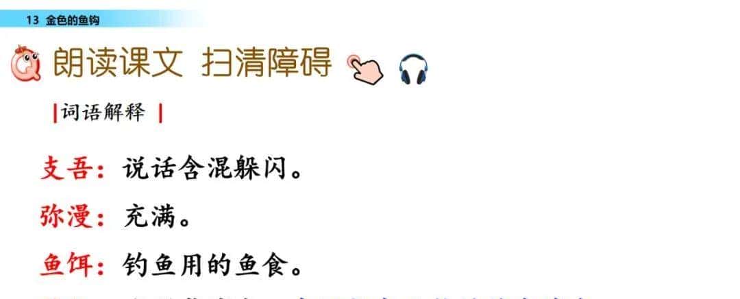 部编六年级语文下册第13课《金色的鱼钩》知识点及课堂测试题
