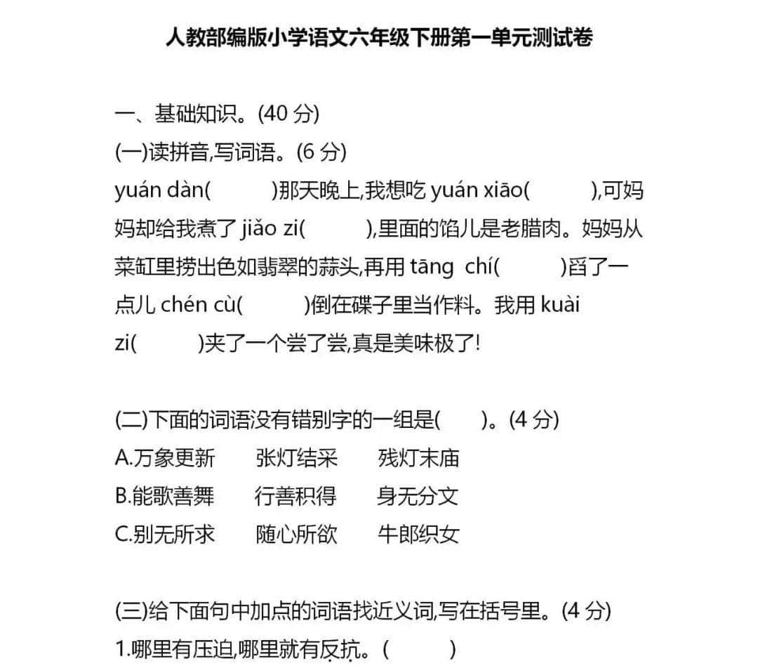 部编六年级语文下册全套单元+期中+期末试卷+答案