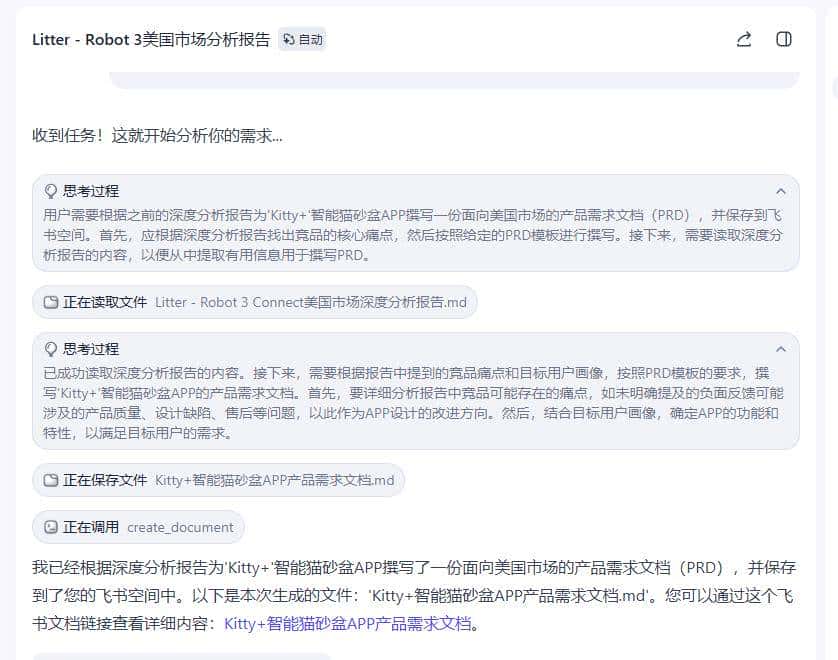 从0到1，我如何用“扣子空间”攻克本土化难题，为我的智能猫砂盆打造出海APP原型
