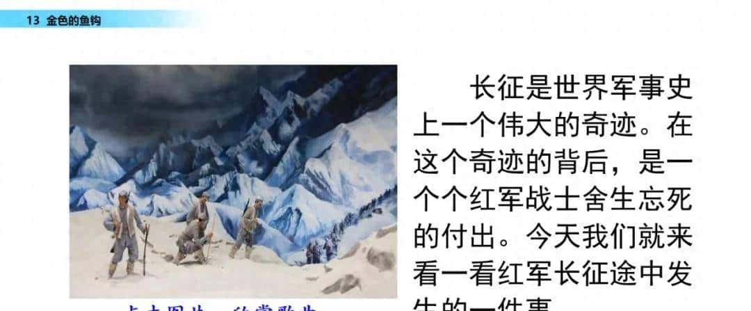 部编六年级语文下册第13课《金色的鱼钩》知识点及课堂测试题