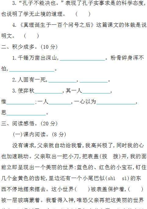 部编六年级语文下册全套单元+期中+期末试卷+答案