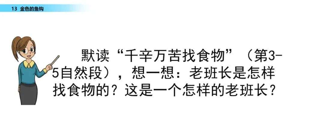 部编六年级语文下册第13课《金色的鱼钩》知识点及课堂测试题